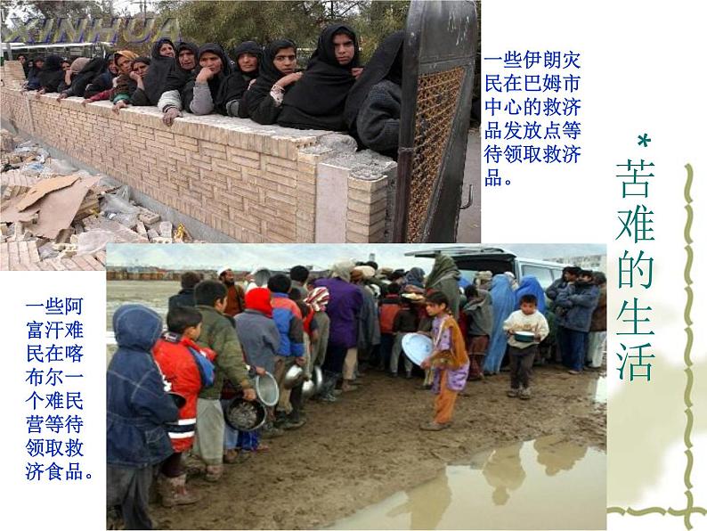 中图版八年级下册地理 6.2中东 课件06