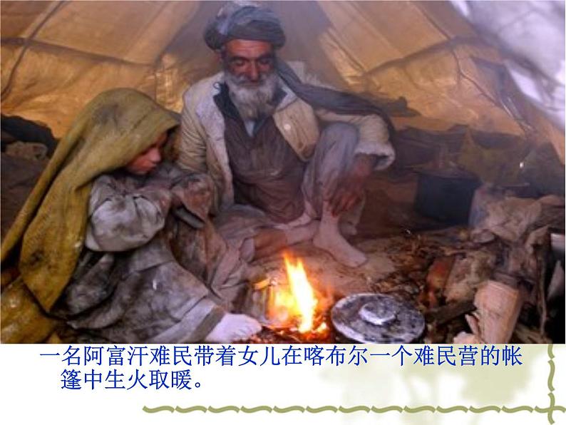 中图版八年级下册地理 6.2中东 课件07