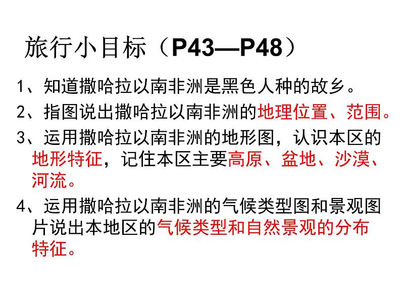 中图版八年级下册地理 6.4撒哈拉以南非洲 课件第5页