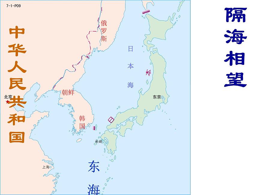 中圖版八年級下冊地理 7.1日本 課件第4頁