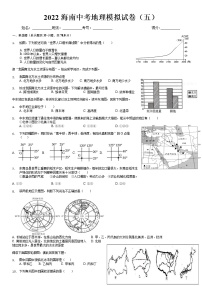 2022年海南省中考模拟地理试卷（不含答案）