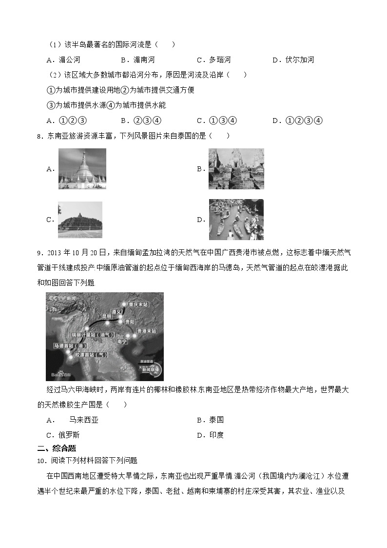 初中地理商务星球版七年级下册7.1东南亚 同步测试03