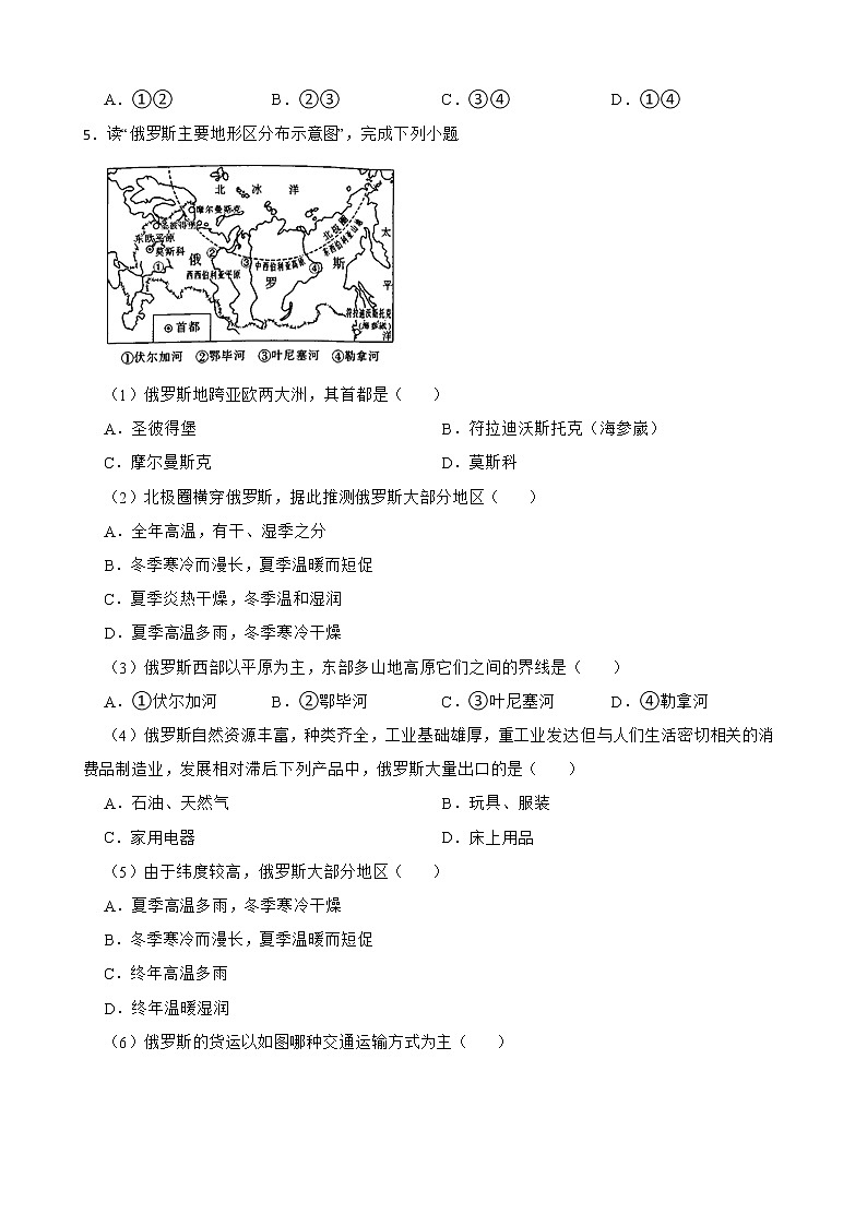 初中地理商務(wù)星球版七年級(jí)下冊(cè)8.2俄羅斯 同步測(cè)試第2頁