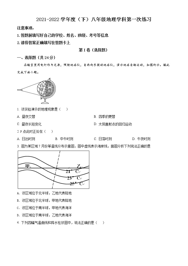 江西省吉安市十校联盟2021-2022学年八年级下学期第一次练习地理试题01
