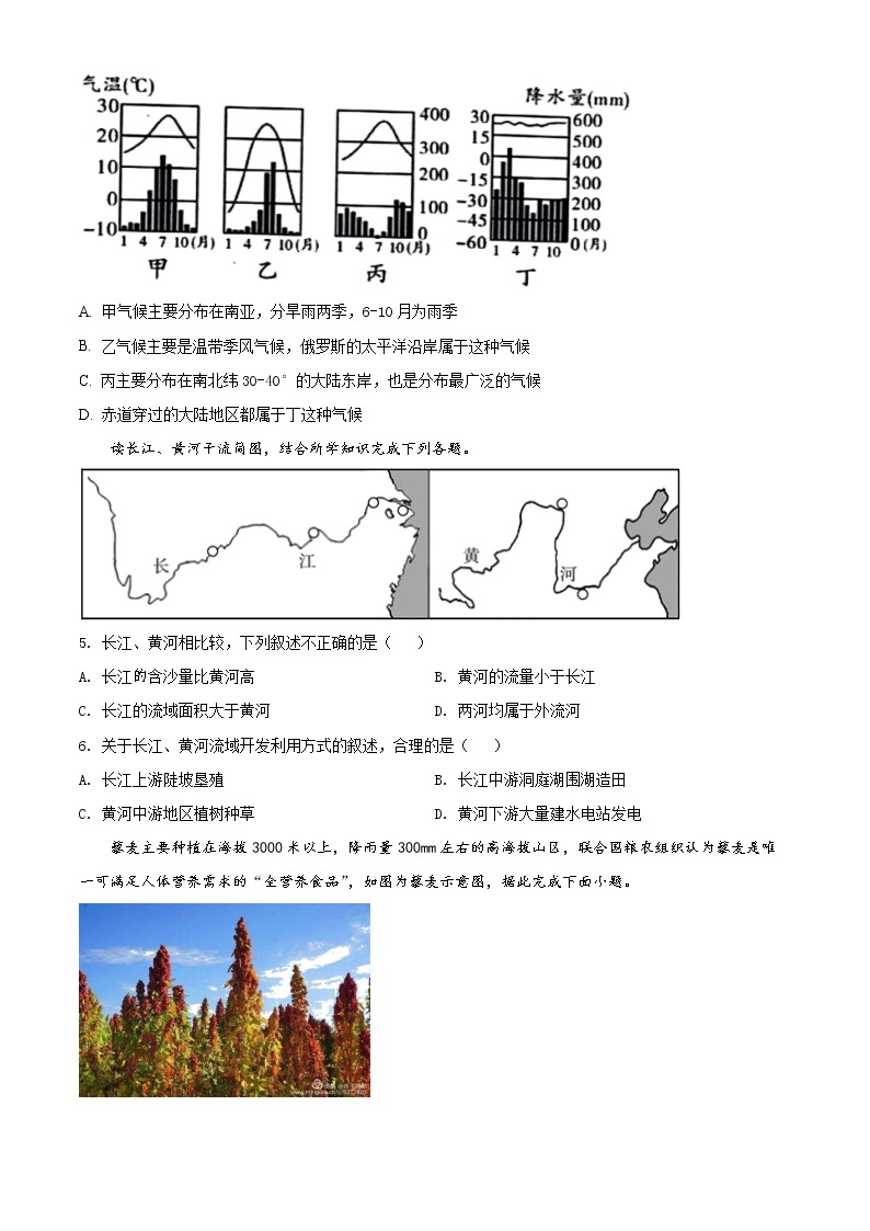 江西省吉安市十校联盟2021-2022学年八年级下学期第一次练习地理试题02