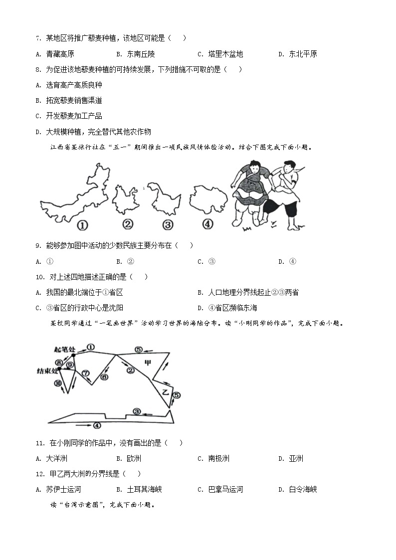 江西省吉安市十校联盟2021-2022学年八年级下学期第一次练习地理试题03