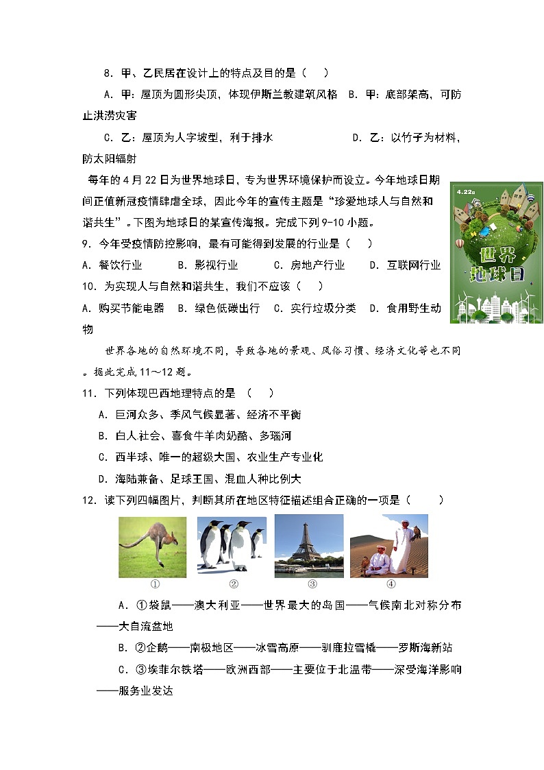 2022年湖北省黄冈、孝感、咸宁三市中考一模地理试题第3页