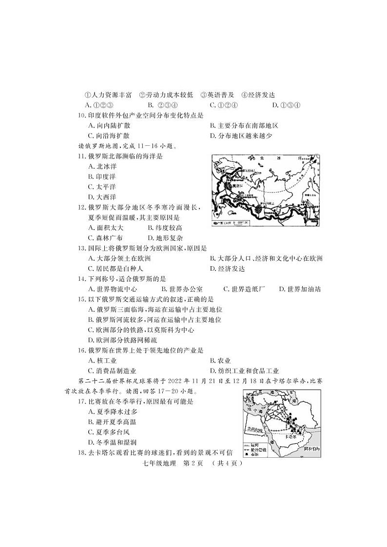 河南省洛阳市嵩县2021-2022学年七年级下学期期中考试地理试题(含答案)第2页