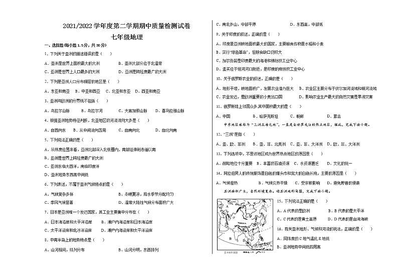 甘肃省武威市凉州区2021-2022学年七年级下学期期中考试地理试题(含答案)01