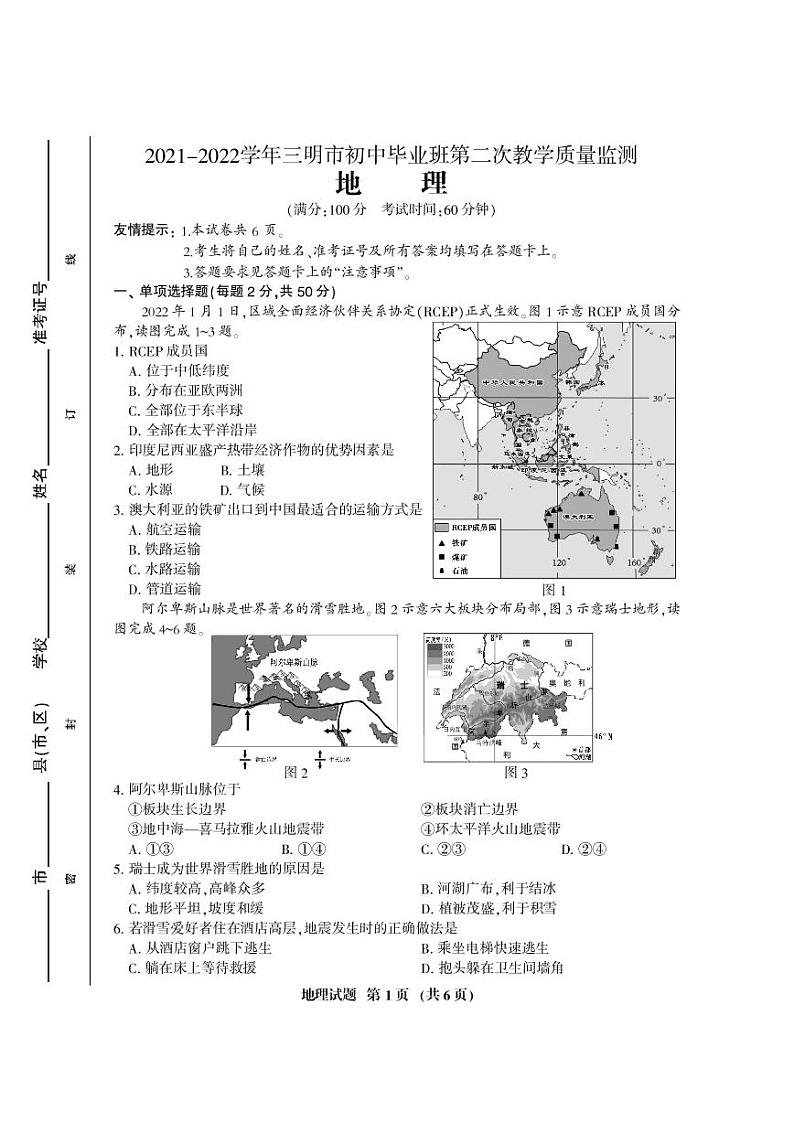 2022年福建省三明市中考二模地理试卷(含答案)01