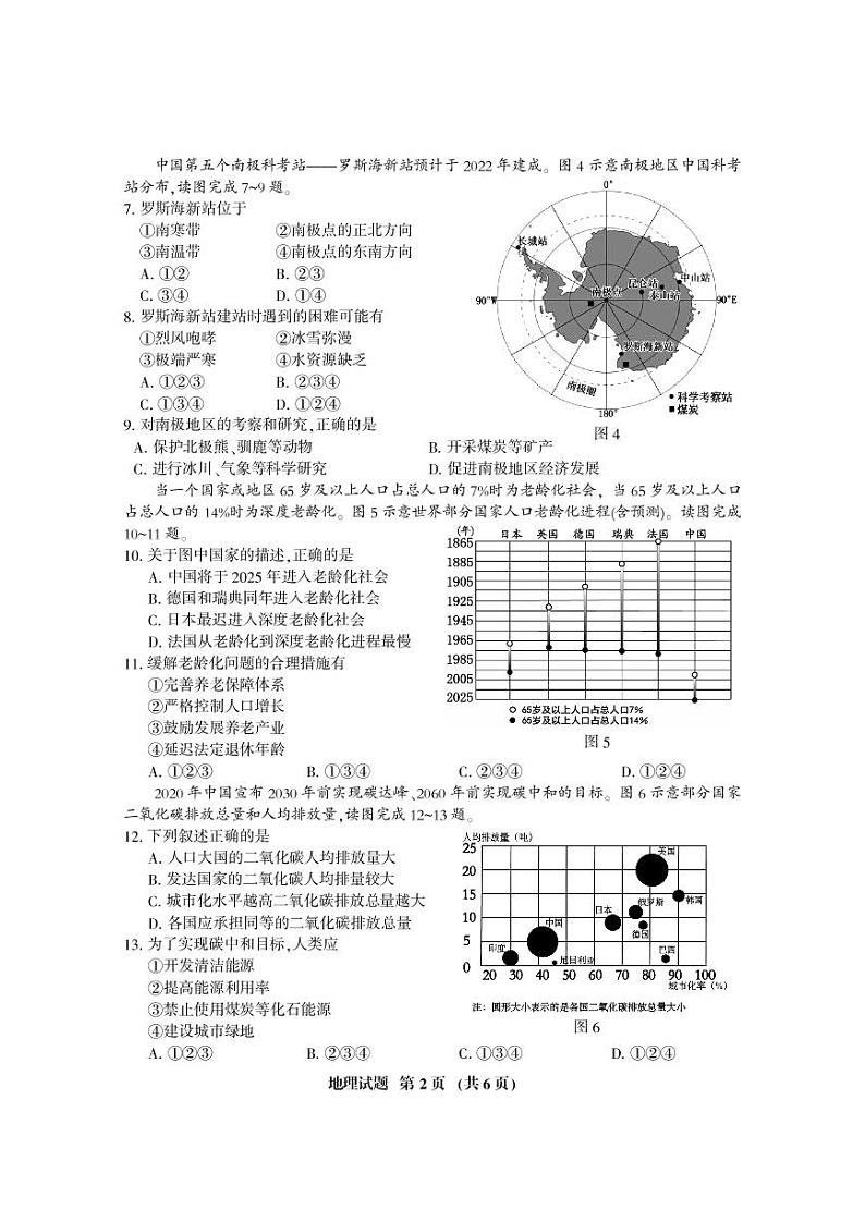 2022年福建省三明市中考二模地理试卷(含答案)02
