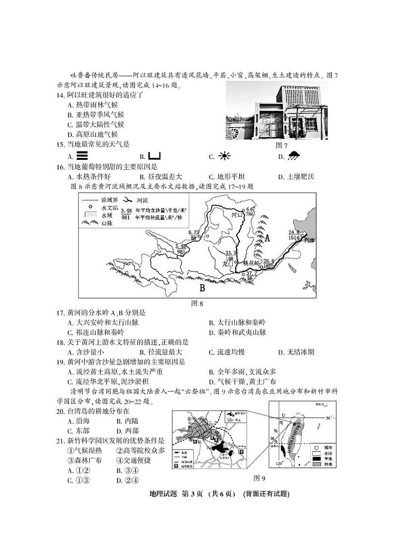 2022年福建省三明市中考二模地理试卷(含答案)03