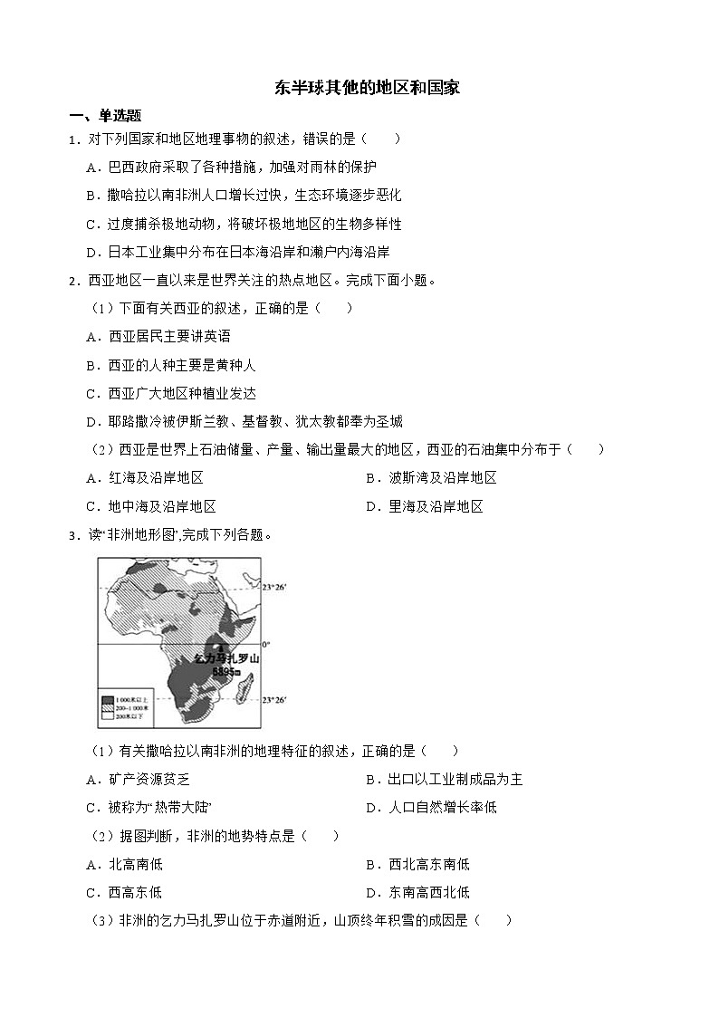 湖北省历年中考地理真题分类汇编专题7东半球其他的地区和国家解析版01