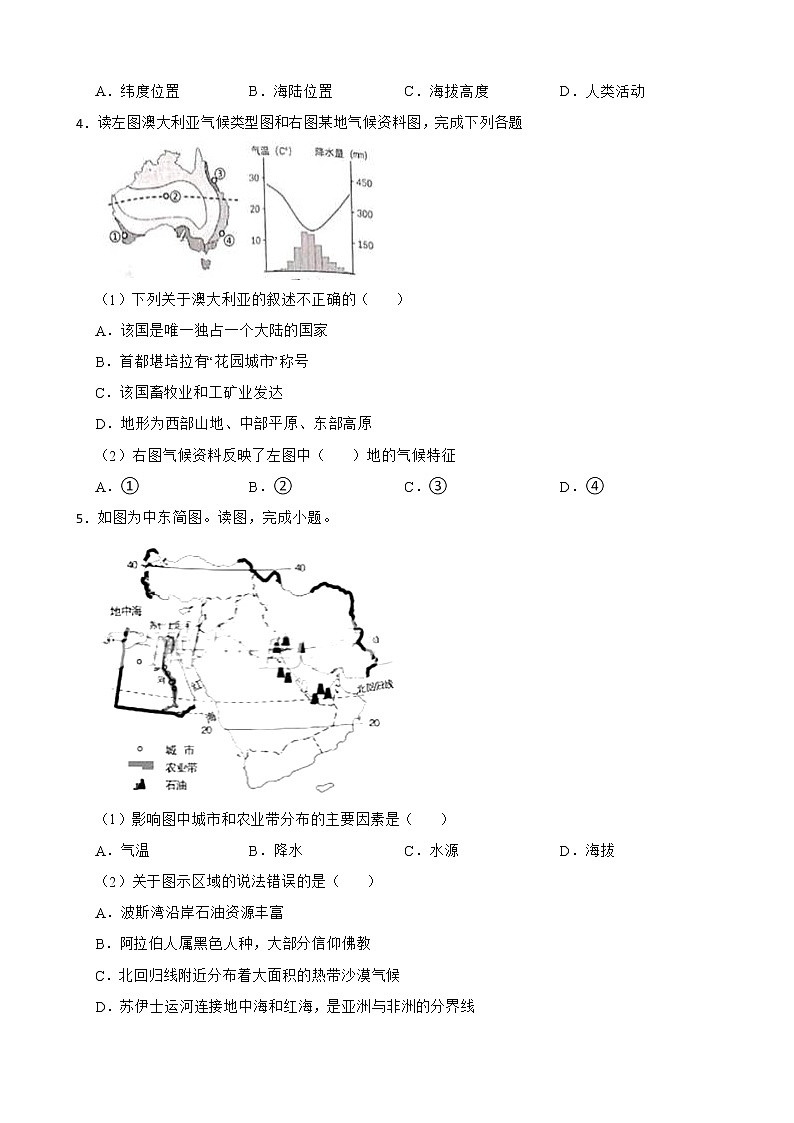 湖北省历年中考地理真题分类汇编专题7东半球其他的地区和国家解析版02