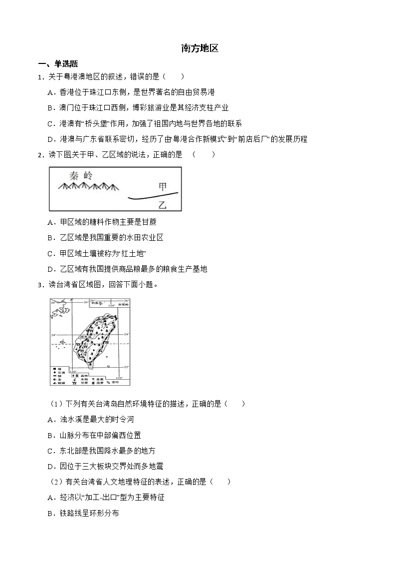 湖北省历年中考地理真题分类汇编专题15南方地区解析版第1页