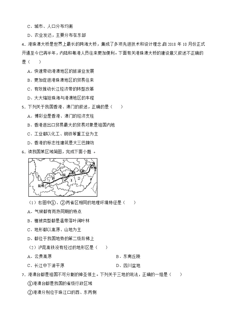 湖北省历年中考地理真题分类汇编专题15南方地区解析版第2页