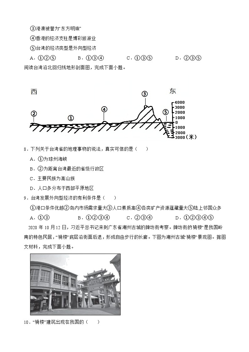 湖北省历年中考地理真题分类汇编专题15南方地区解析版第3页