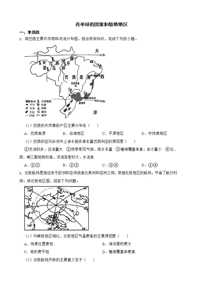 湖北省歷年中考地理真題分類匯編專題8西半球的國家和極地地區(qū)解析版第1頁