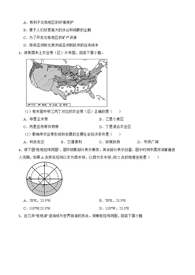 湖北省歷年中考地理真題分類匯編專題8西半球的國家和極地地區(qū)解析版第2頁
