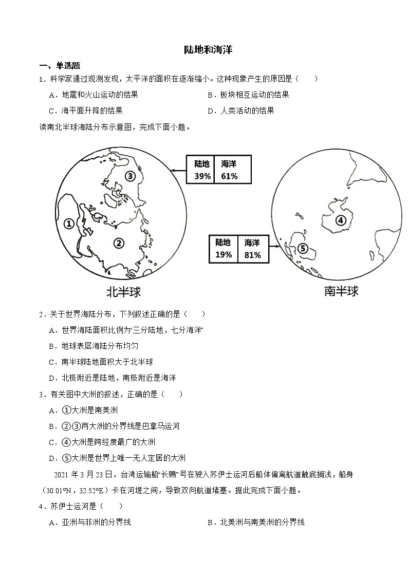 湖北省历年中考地理真题分类汇编专题2陆地和海洋解析版第1页