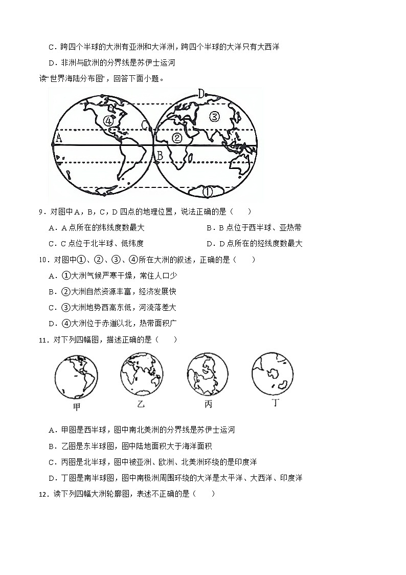 湖北省历年中考地理真题分类汇编专题2陆地和海洋解析版第3页
