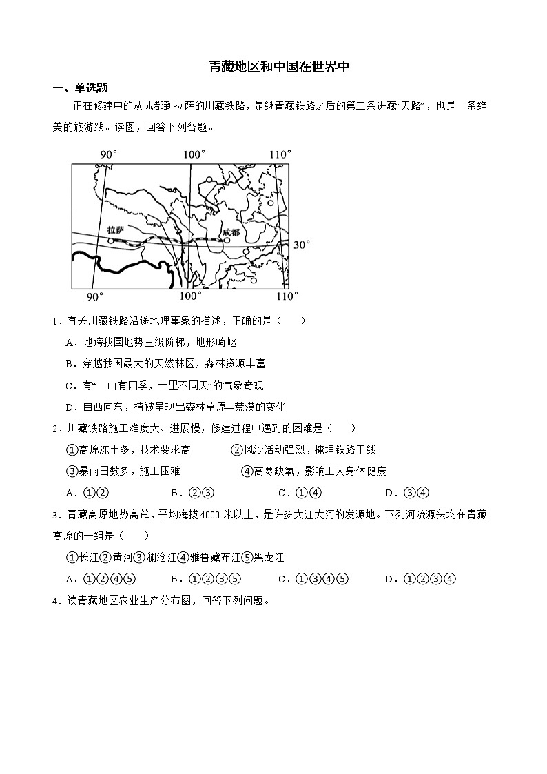 湖北省历年中考地理真题分类汇编专题17青藏地区和中国在世界中解析版第1页