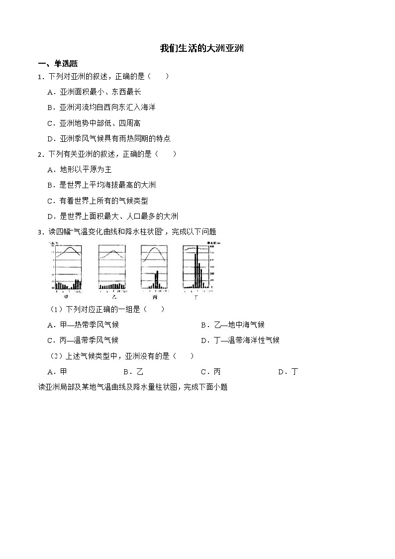 湖北省历年中考地理真题分类汇编专题5我们生活的大洲亚洲解析版第1页