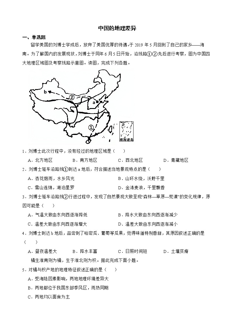 人教版初中地理中考分类检测题(二十三)中国的地理差异解析版第1页