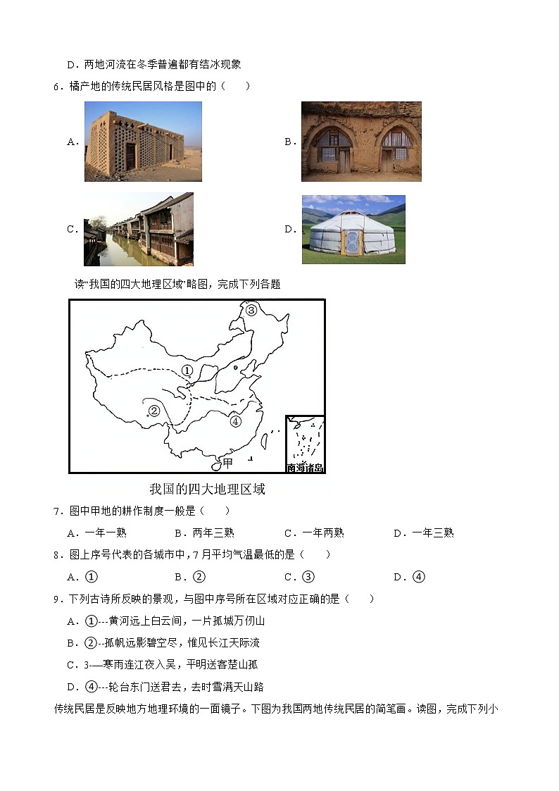 人教版初中地理中考分类检测题(二十三)中国的地理差异解析版第2页