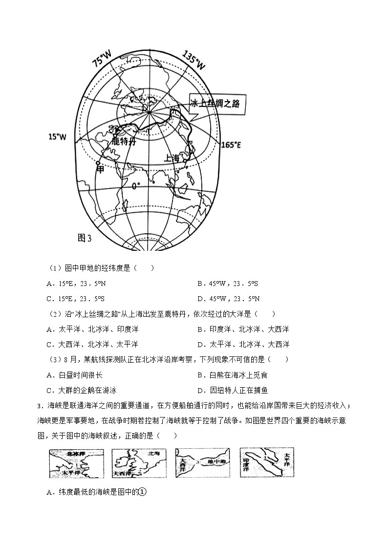 人教版初中地理中考分类检测题(五)陆地和海洋解析版02