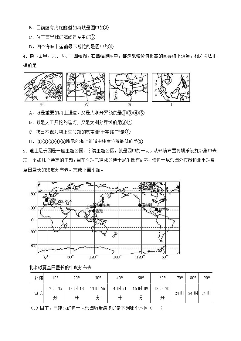 人教版初中地理中考分类检测题(五)陆地和海洋解析版03