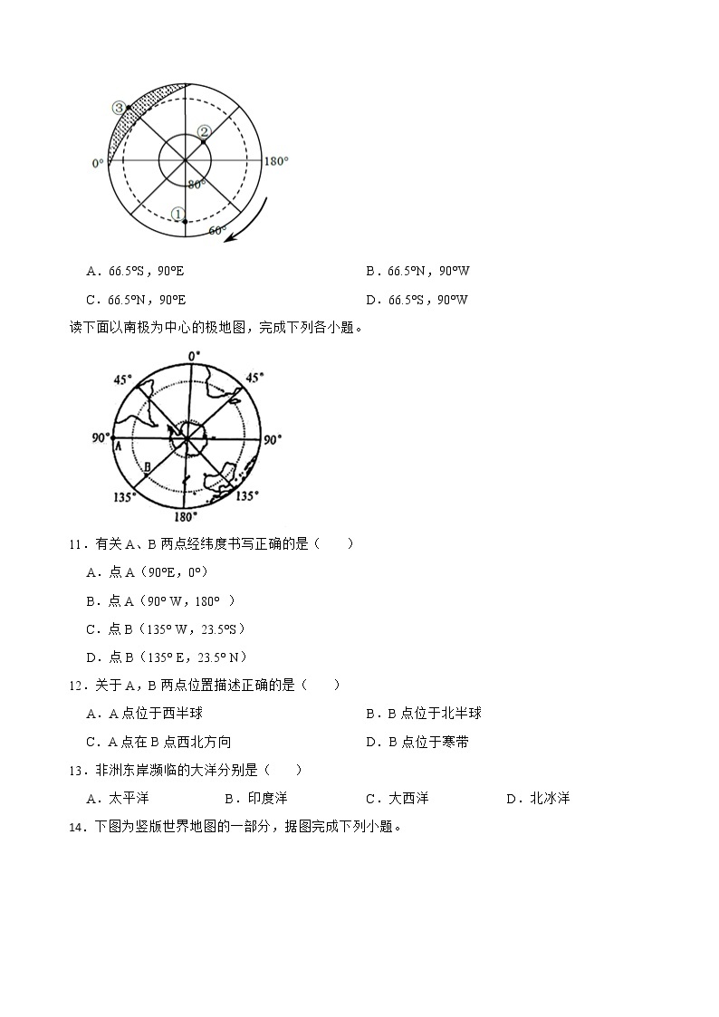 人教版初中地理中考分类检测题（一）地球和地图解析版03