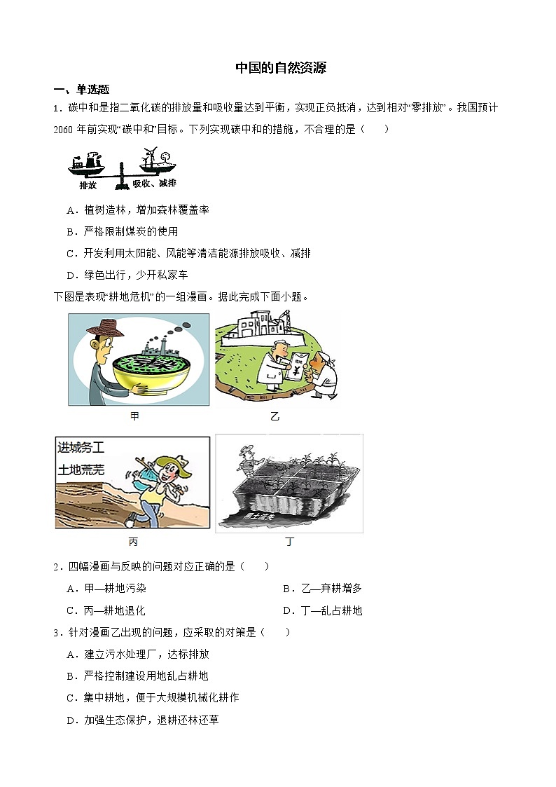 人教版初中地理中考分類檢測題(二十一)中國的自然資源解析版第1頁