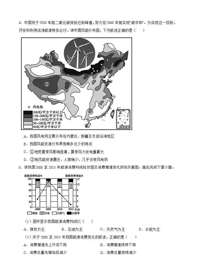 人教版初中地理中考分類檢測題(二十一)中國的自然資源解析版第2頁