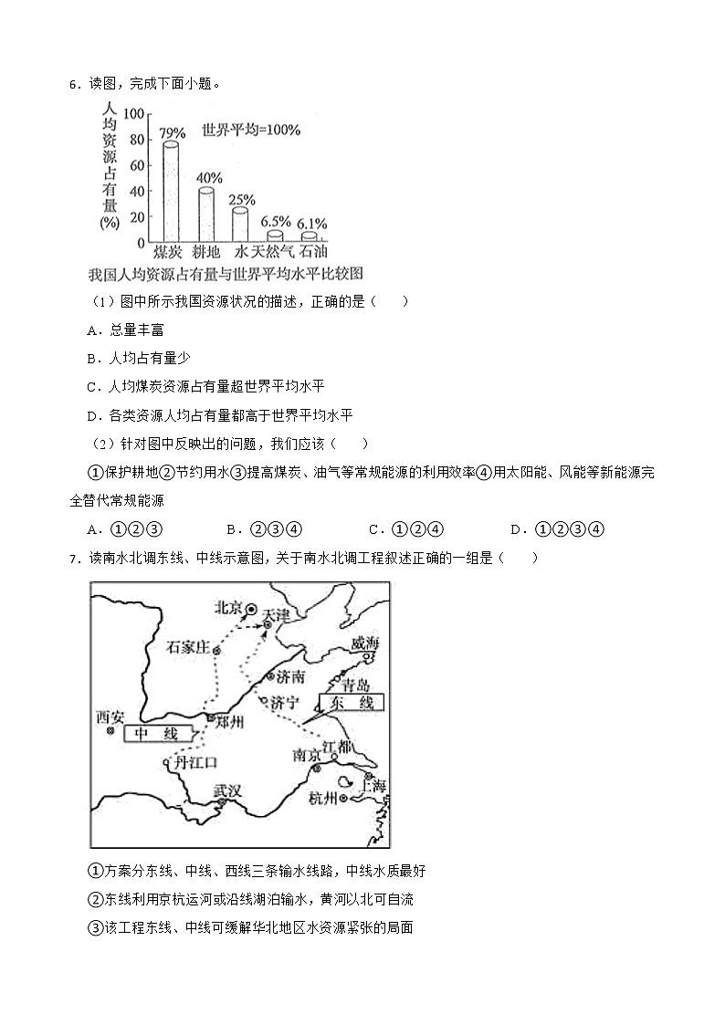 人教版初中地理中考分類檢測題(二十一)中國的自然資源解析版第3頁
