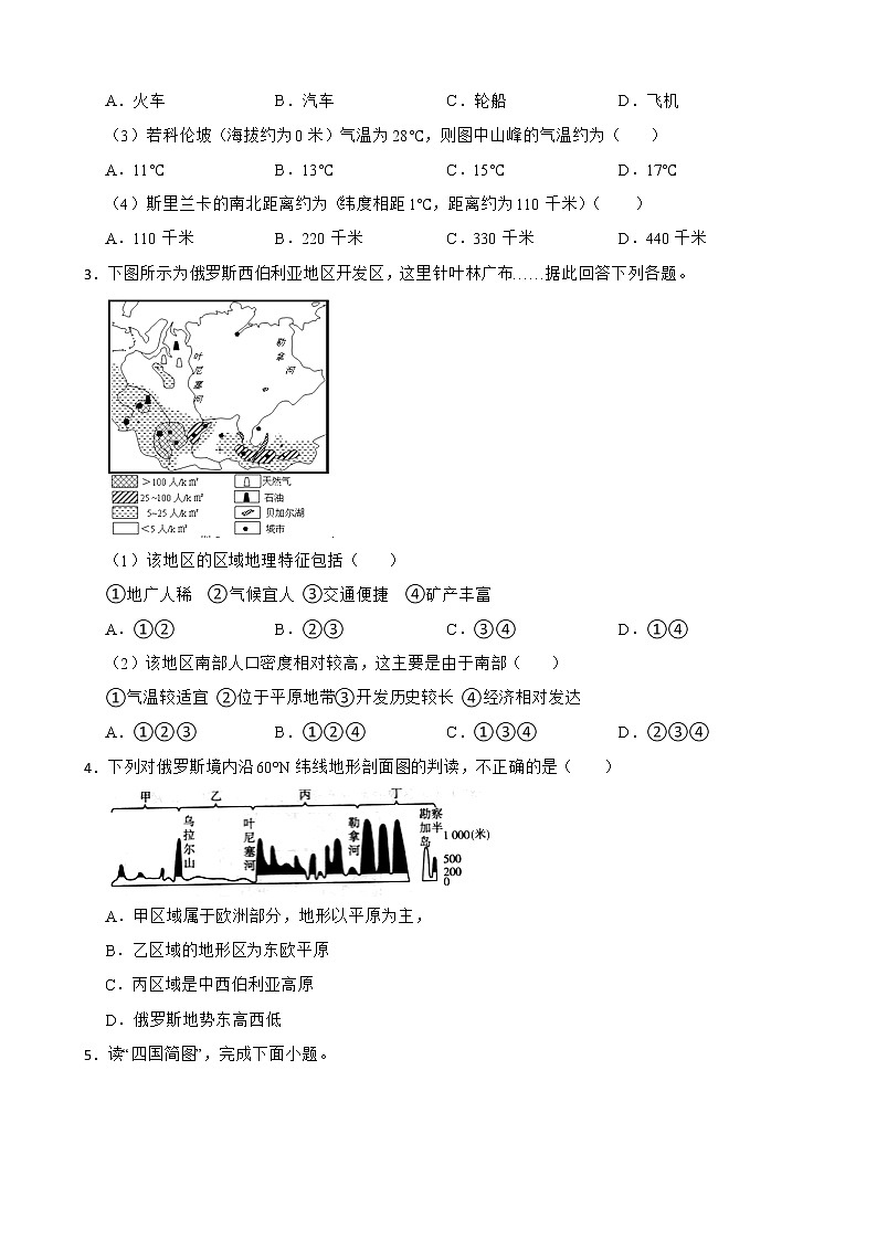人教版初中地理中考分类检测题(十)日本 印度 俄罗斯解析版第2页