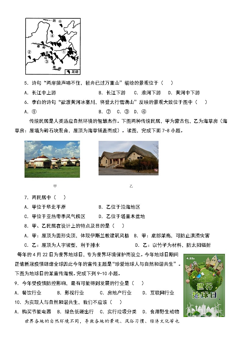 2022年湖北省黄冈、孝感、咸宁三市中考一模地理试题(word版含答案)02