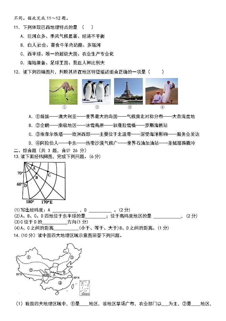 2022年湖北省黄冈、孝感、咸宁三市中考一模地理试题(word版含答案)03