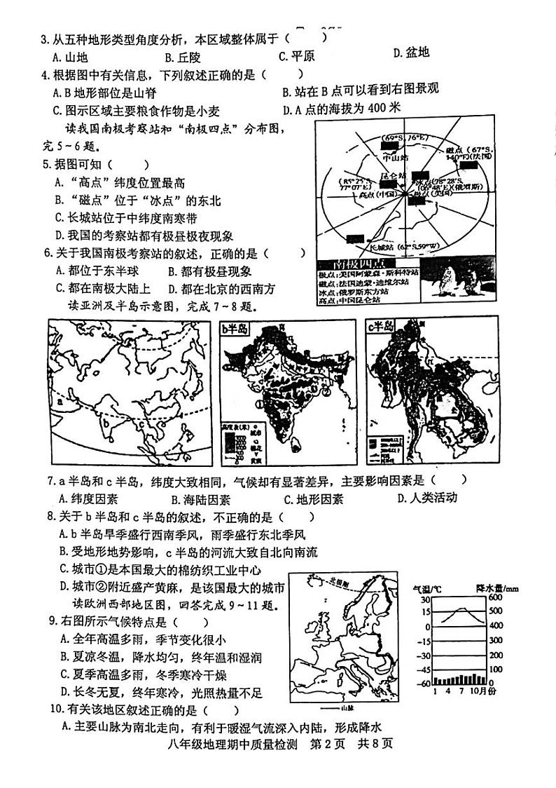 2021-2022学年度下学期期中质量检测八年级地理试题(无答案)第2页