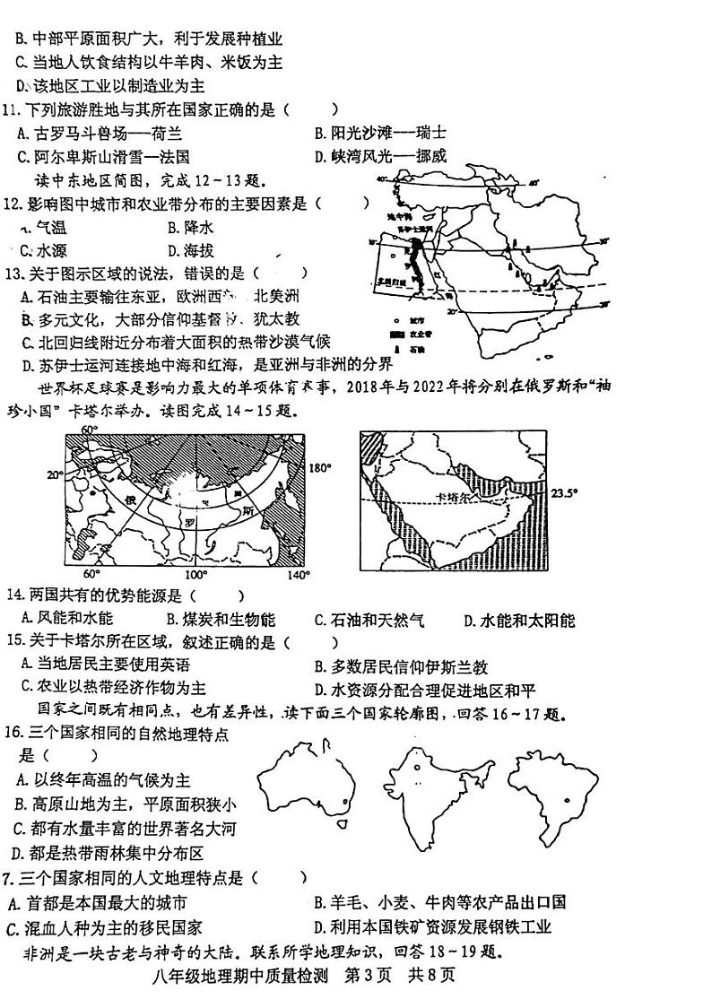 2021-2022学年度下学期期中质量检测八年级地理试题(无答案)第3页