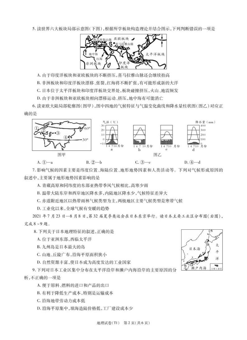 2022年陕西省宝鸡市陇县中考一模地理试题（有答案）02