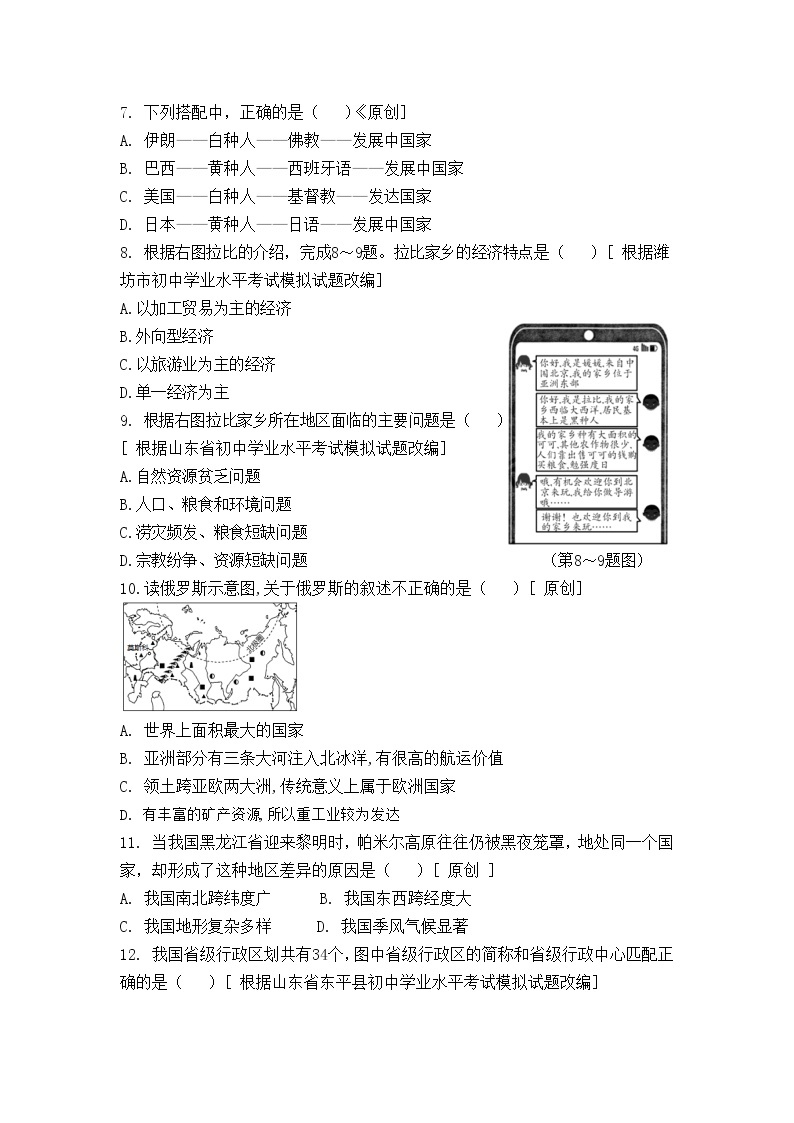 2022年陕西省宝鸡市初中学业水平一模考试地理试题（有答案）02