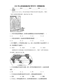 2022年江苏省南通市海门区中考一模地理试题(word版含答案)