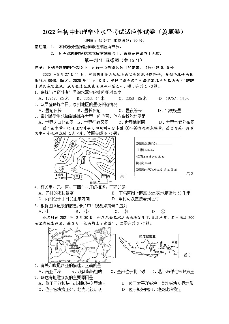 泰州模拟测试第1页