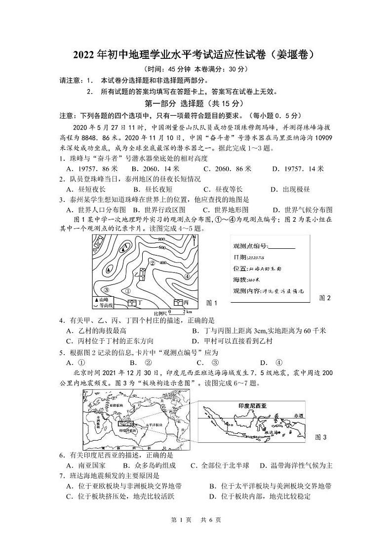 泰州模拟测试第1页
