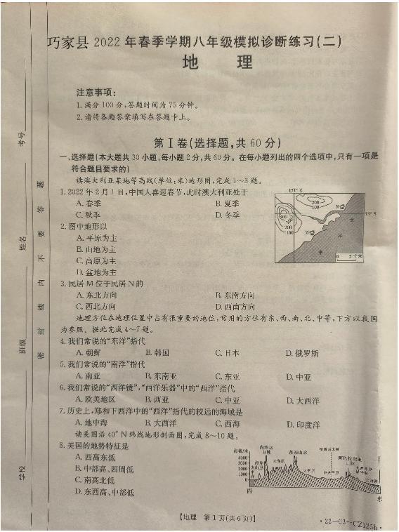 2022年云南省昭通市巧家县中考二模+地理试题（有答案）01