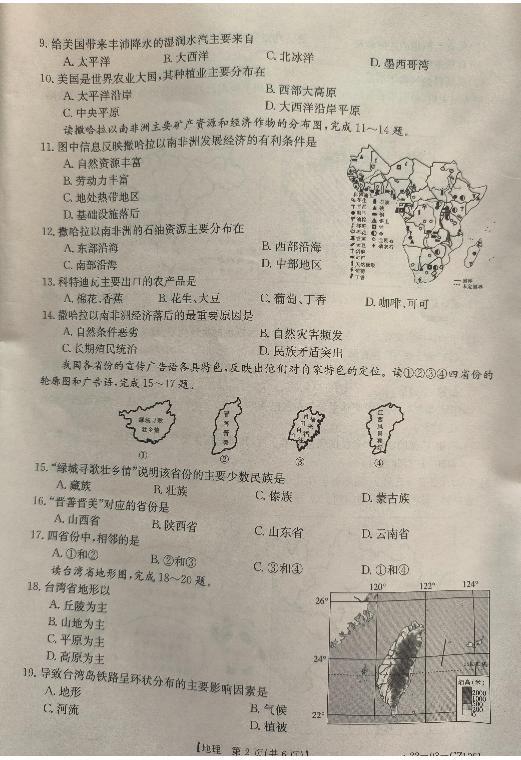 2022年云南省昭通市巧家县中考二模+地理试题（有答案）02
