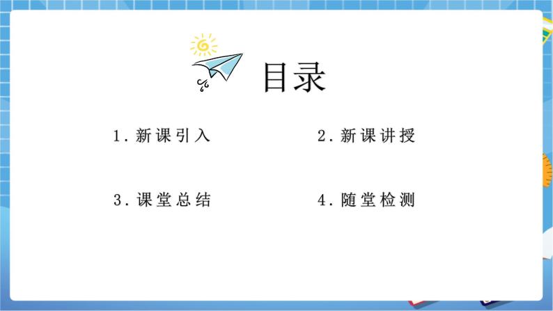 人教版八上4.1 交通运输（第一课时）课件+教案+同步练习02