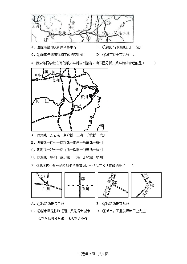 人教版八上4.1 交通运输(第二课时)课件+教案+同步练习02