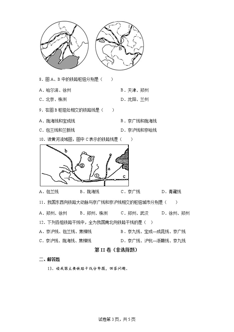 人教版八上4.1 交通运输(第二课时)课件+教案+同步练习03